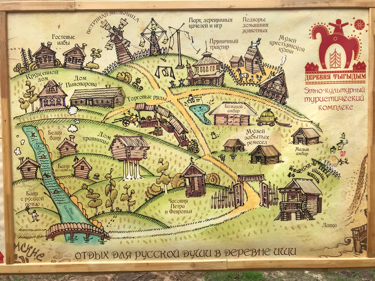 Этно-парк «Деревня Тыгыдым» 1