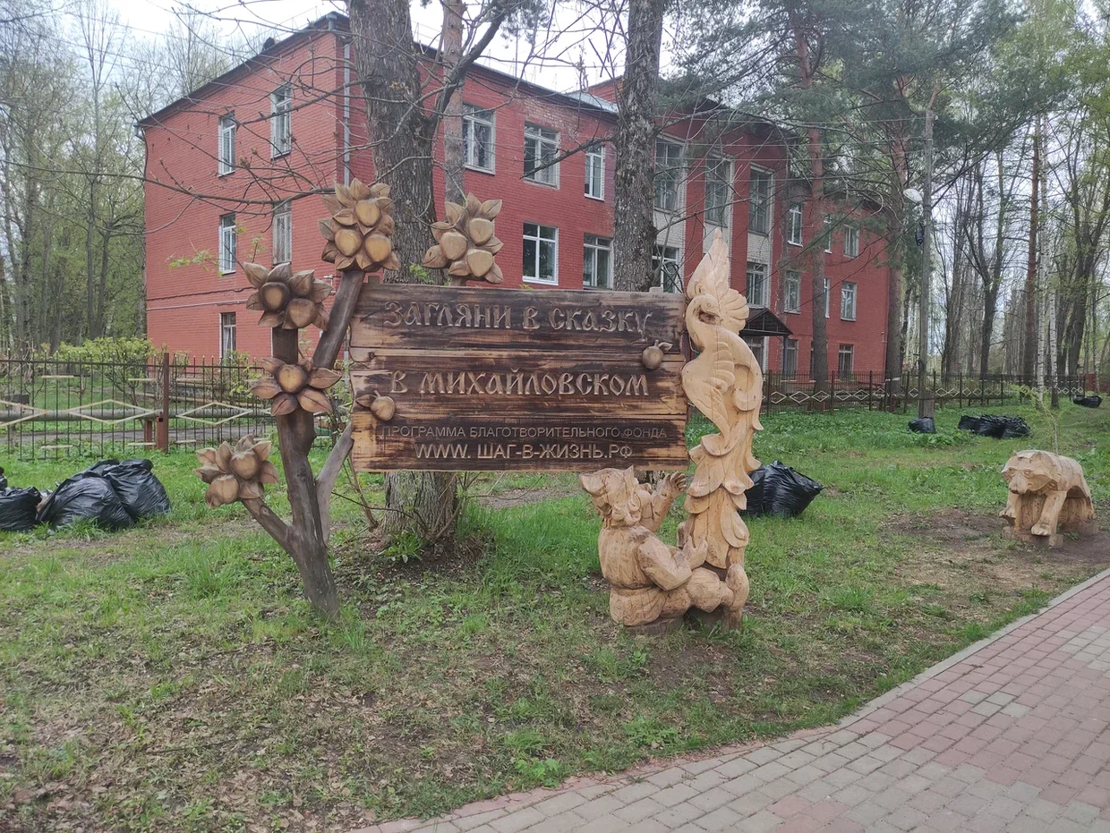 Парк "Михайловская сказка" 4